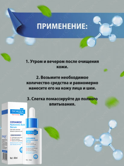 Сыворотка для лица «Ceramide Hyaluronic Acid Serum»
