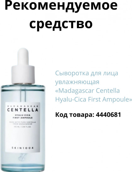 Сыворотка для лица успокаивающая «Hyalu-Cica Blue Serum»