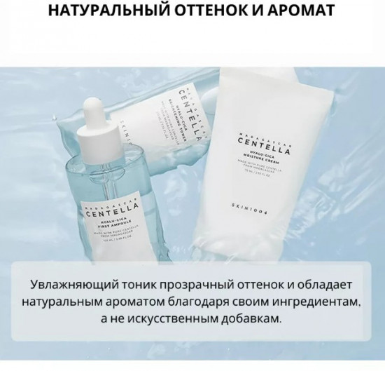 Тонер для сияния кожи увлажняющий «Hyalu-Cica Brightening Toner»