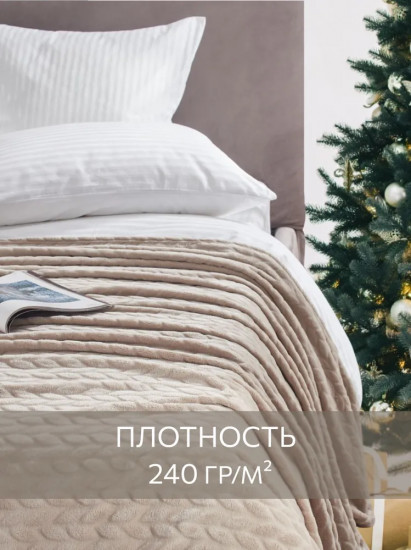 Покрывало-плед «Тенистый берег»