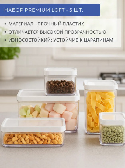 Набор контейнеров для сыпучих продуктов