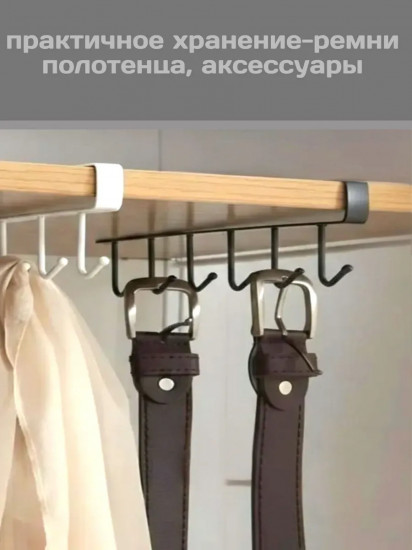 Вешалка для кружек под шкаф с шестью крючками