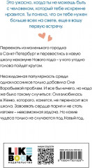 Не спасай меня. Передружба. Недоотношения. Поцелуй под омелой. Передружба. Второй шанс. Комплект из 4 книг - Фото 10