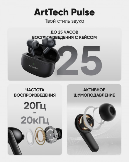 Наушники ArtTechIII Pulse ANC