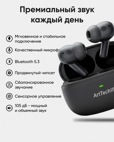Наушники ArtTechIII Pulse ANC