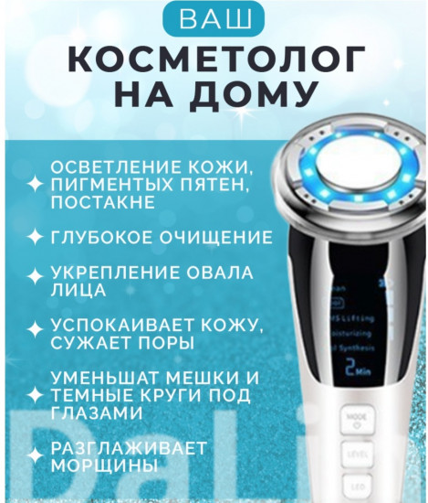 Микротоковый массажёр для лица