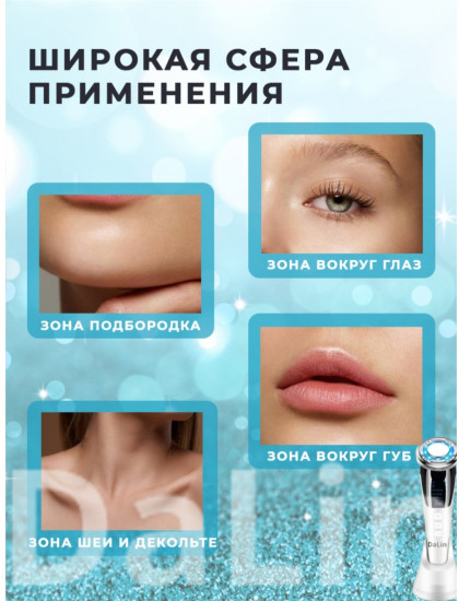 Микротоковый массажёр для лица