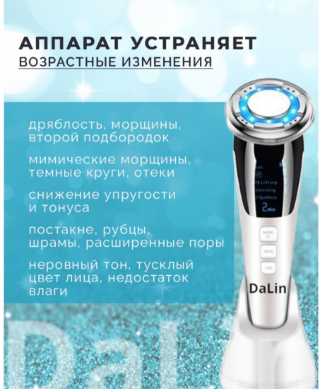 Микротоковый массажёр для лица