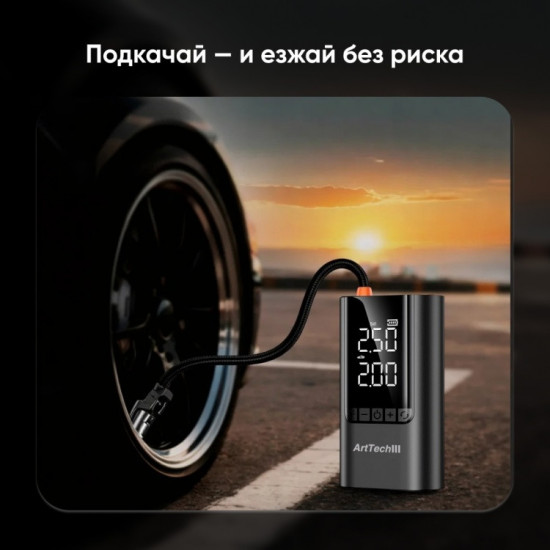 Автокомпрессор с пусковым зарядом ArtTech ZARQ 4в1