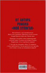 Никому о нас не говори - Фото 2