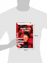 Никому о нас не говори - Фото 3