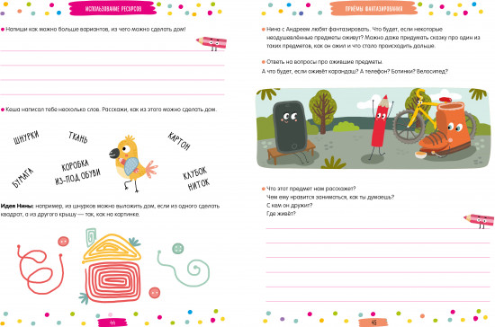 250 занимательных ТРИЗ игр и заданий на каждый день. 5-6 лет