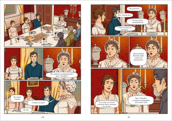 Гордость и Предубеждение. Графический роман