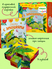Подарочный набор. Хамелеон Игнат. Книжка и 9 кубиков - Фото 1