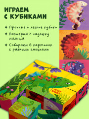 Подарочный набор. Хамелеон Игнат. Книжка и 9 кубиков - Фото 3