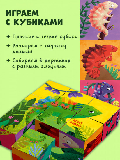 Подарочный набор. Хамелеон Игнат. Книжка и 9 кубиков