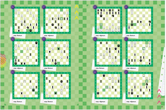 Школьный шахматный клуб. Учимся играть в шахматы. Задачник