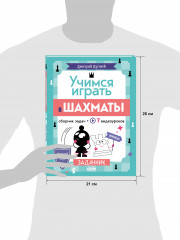 Школьный шахматный клуб. Учимся играть в шахматы. Задачник - Фото 7