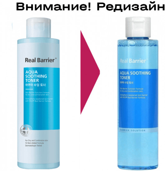 Успокаивающий тоник для увлажнения кожи «Aqua Soothing Toner»