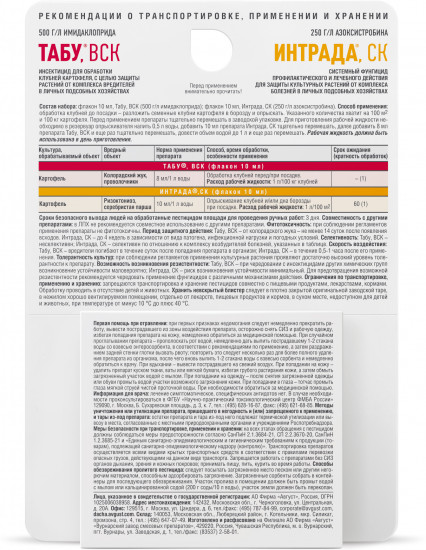 Протравитель клубней «Табу Экстра»