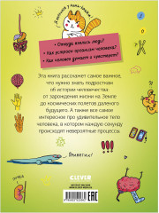 Этому в школе не научат! Реальная биология. Как устроено тело человека - Фото 7