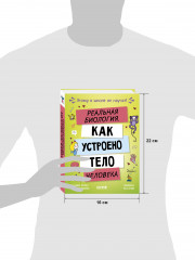 Этому в школе не научат! Реальная биология. Как устроено тело человека - Фото 8