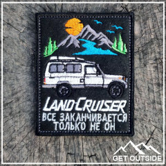 Шеврон «Land Cruiser все заканчивается, только не он» - Фото 3