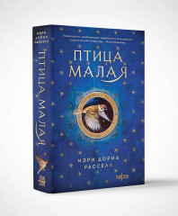 Птица малая. Дети Божии. Комплект из 2 книг - Фото 5