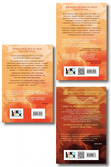 После тебя только пепел. Передружба. Недоотношения. Передружба. Второй шанс. Комплект из 3 книг