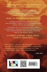 После тебя только пепел. Передружба. Недоотношения. Передружба. Второй шанс. Комплект из 3 книг - Фото 7