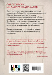 Игры. Нерассказанное. Грандиозная игра. Игры наследников. Последний гамбит. Братья Хоторны. Наследие Хоторнов. Комплект из 6 книг - Фото 12