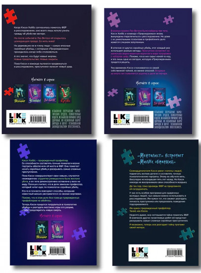 Дурная кровь. Прирожденный профайлер. Инстинкт убийцы. Ва-банк. Комплект из 4 книг