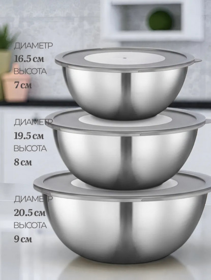 Набор мисок с крышками