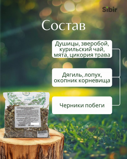 Фиточай «Кишечник без дисбактериоза. Лечение и профилактика»