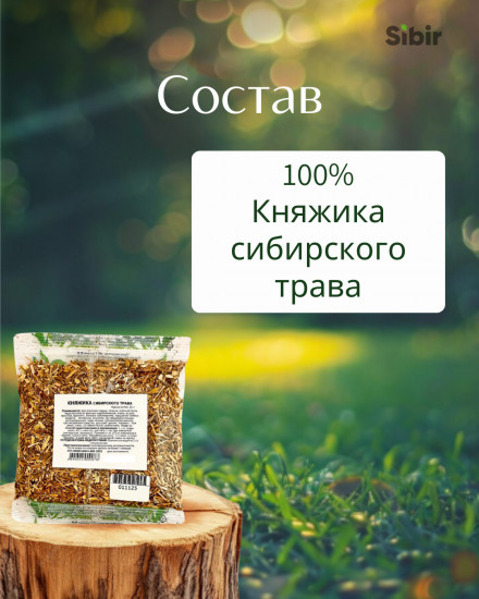 Княжика сибирского трава