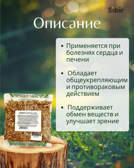 Княжика сибирского трава