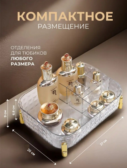 Органайзер для косметики прозрачный