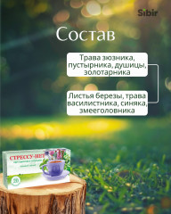 Напиток чайный «Стрессу-нет» - Фото 3