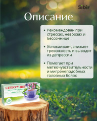 Напиток чайный «Стрессу-нет» - Фото 1