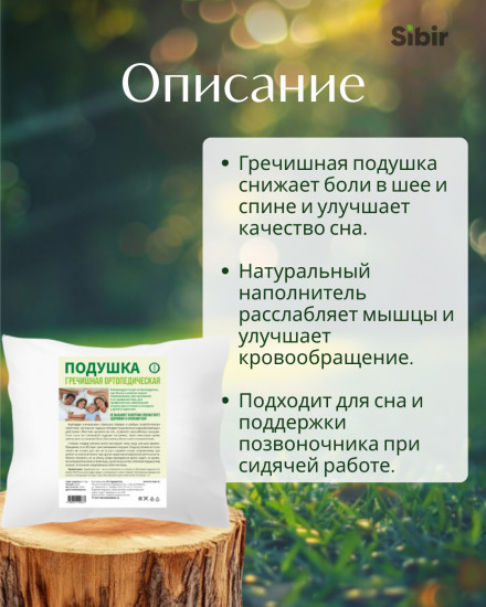 Подушка травяная гречишная ортопедическая