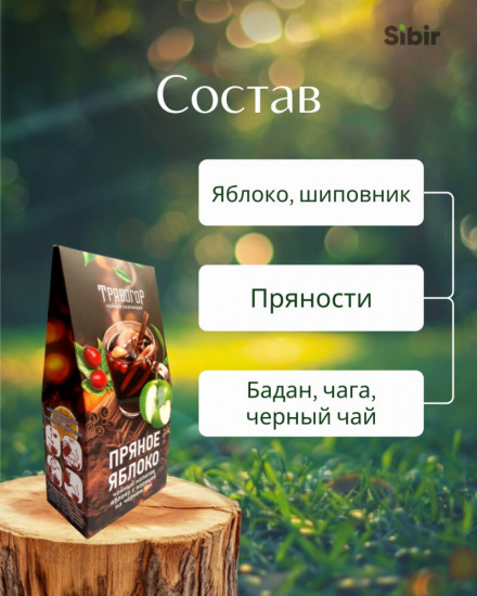 Чайный напиток с яблоком и корицей на черном чае «Пряное яблоко»