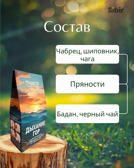 Чайный напиток с чабрецом и корицей на черном чае «Дыхание гор»