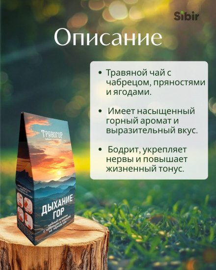 Чайный напиток с чабрецом и корицей на черном чае «Дыхание гор»