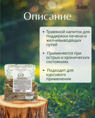 Напиток чайный при заболеваниях печени и желчевыводящих путей «Печень без гепатита» - Фото 1