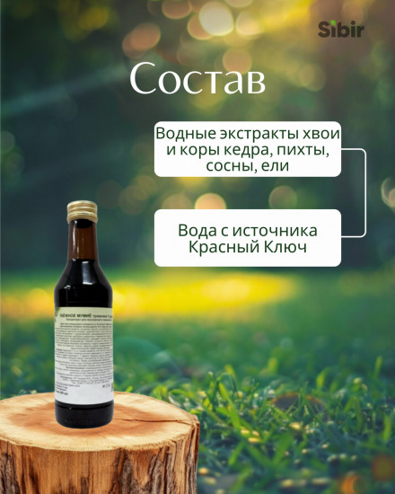 Таежное мумие (для омоложения)