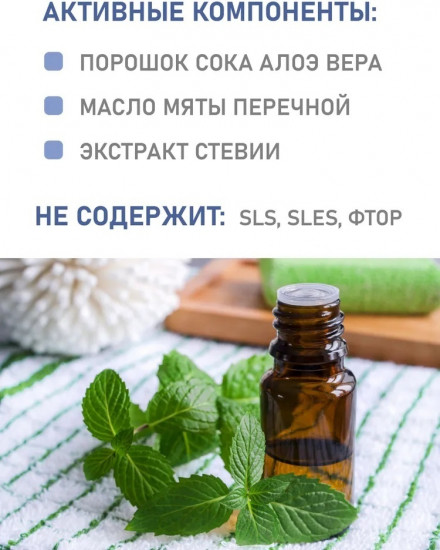 Освежающая зубная паста «Мятная»