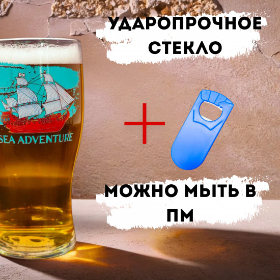 Пивной набор «Морские приключения»