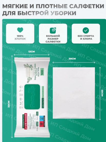 Салфетки влажные для уборки универсальные