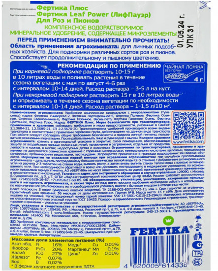 Удобрение для роз и пионов