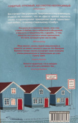 Вторая жизнь Уве - Фото 1